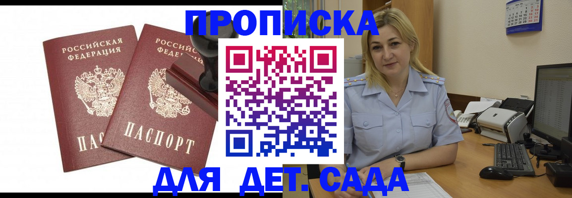 прописка штамп в Палласовке