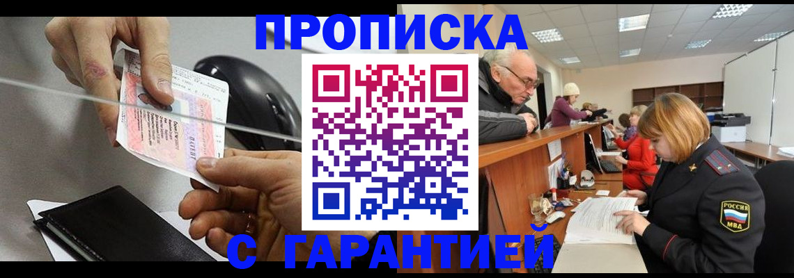 прописка 2025 в Палласовке